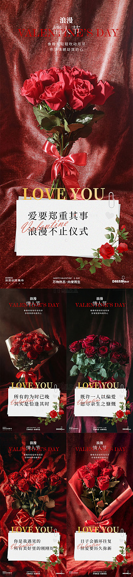 红色玫瑰情人节宣传海报