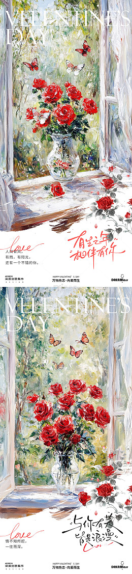 情人节油画玫瑰插画海报