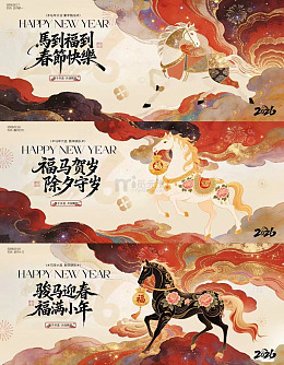 马年迎春福满新年海报设计背景板素材