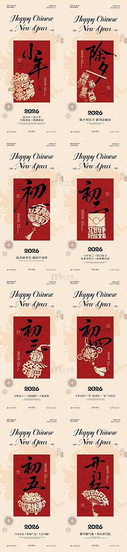 2026年春节马年年俗海报