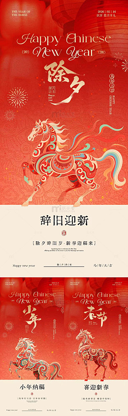 马年春节中国风新年庆祝海报设计素材