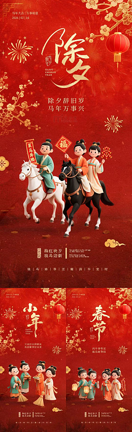 中国风春节庆祝海报设计素材