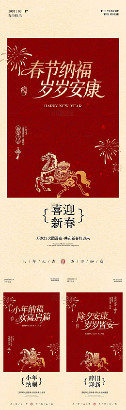 马年小年除夕春节新年祝福海报设计素材