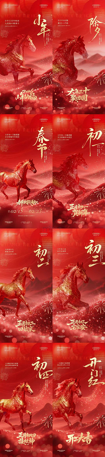 红色马年春节庆祝年俗海报设计素材