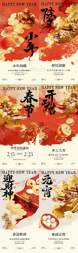 中国风马年春节庆祝海报设计素材