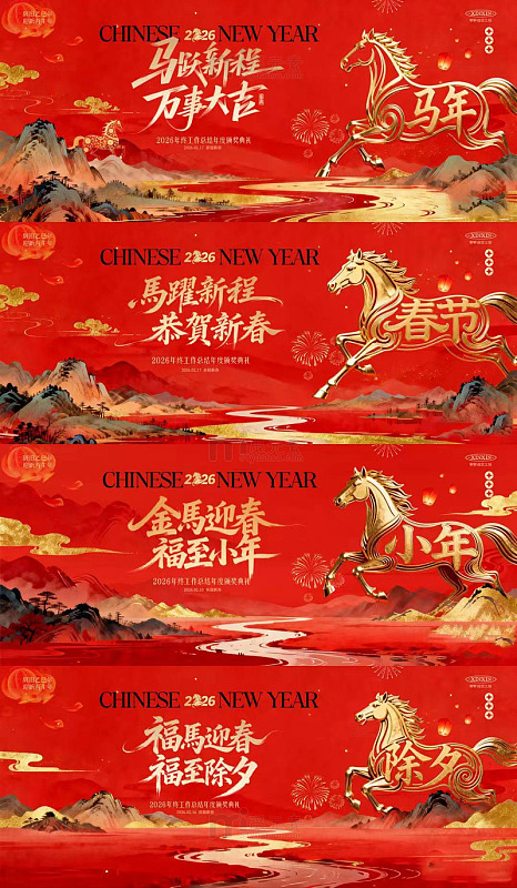 中国风新年马年背景板设计素材