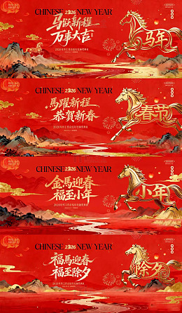 中国风新年马年背景板设计素材