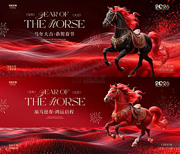 马年新春奔腾骏马宣传海报