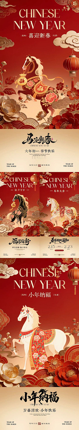 中式新年马年踏花开喜庆海报