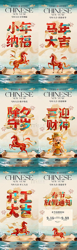 中国风春节祝福海报设计素材