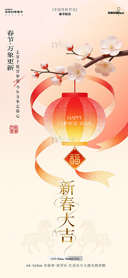 新春灯笼桃花庆祝海报设计