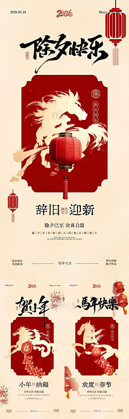 马年中国风小年除夕春节庆祝海报设计