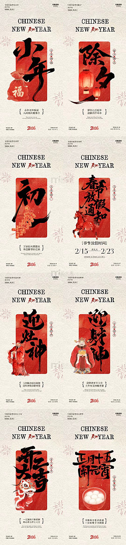 中国风新年马年年俗海报设计素材