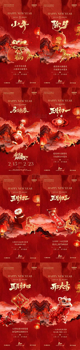 中国红春节习俗宣传年俗海报设计素材