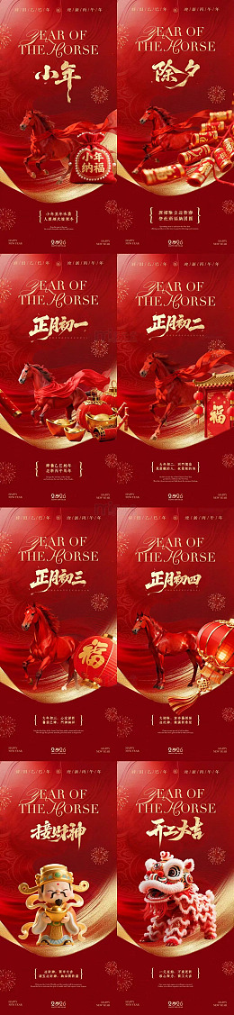 马年春节年俗系列海报设计素材
