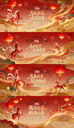 中国新年马跃吉祥海报背景板设计模板