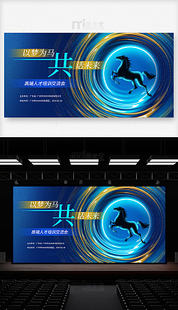 蓝色科技人才培训交流会海报