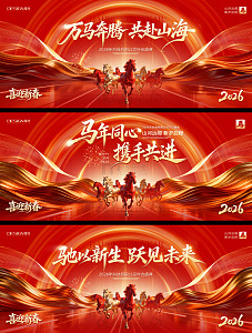 马年年会系列背景板