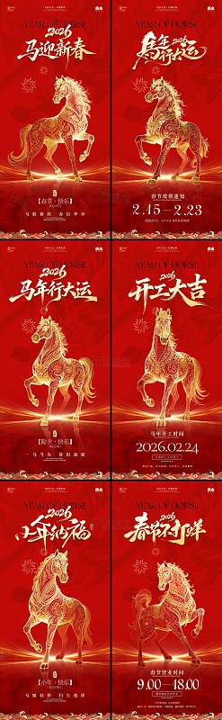 马年新春红金海报