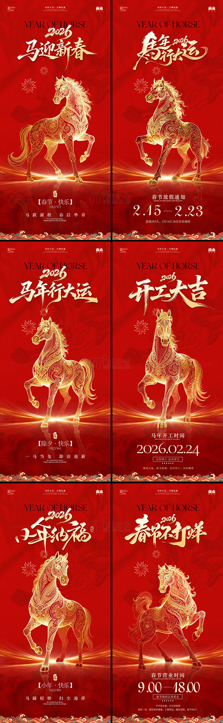 马年新春红金海报