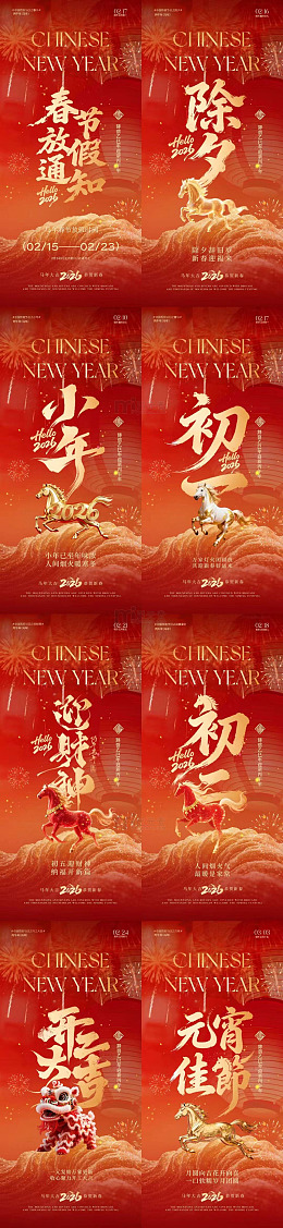 马年年俗春节新春佳节祝福海报设计素材