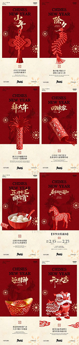 马年年俗中国风新年祝福海报设计素材