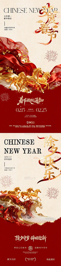 金色喜庆除夕春节马年海报设计素材