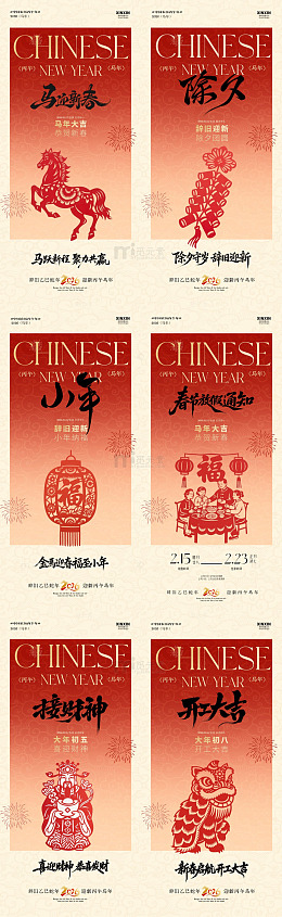中国风春节新年年俗海报设计素材