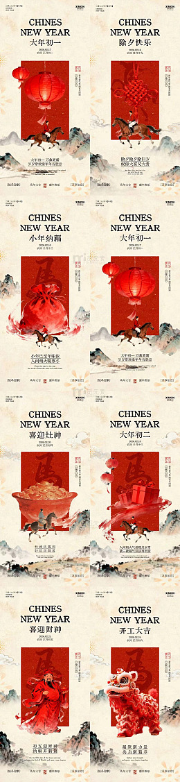 中国风马年年俗春节喜庆海报设计素材