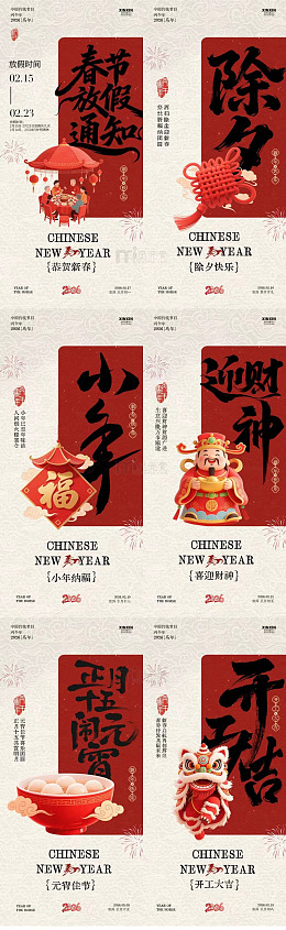 红色喜庆春节主题海报设计素材