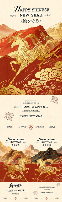 中国风新年马年海报设计素材