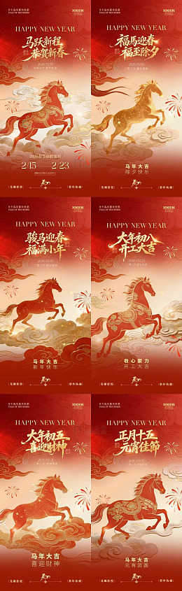 马年新春祝福海报设计素材