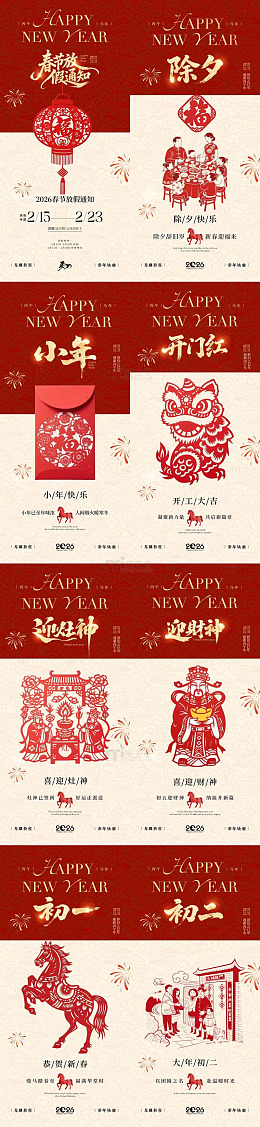 马年剪纸风春节系列海报设计素材