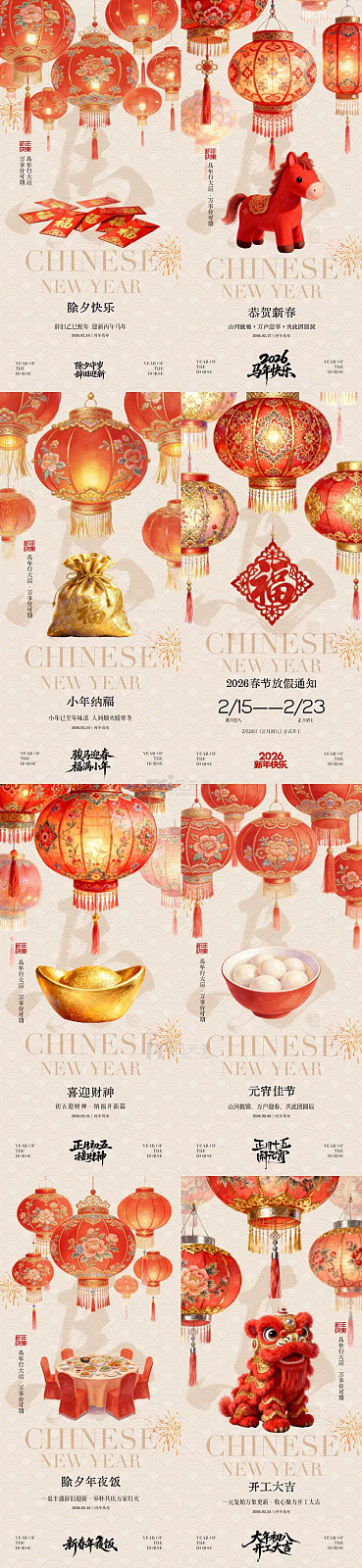 中国风马年年俗春节灯笼海报设计素材