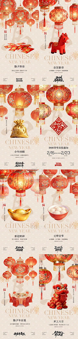 中国风马年年俗春节灯笼海报设计素材