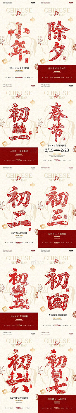 中国风年俗春节节日海报设计素材