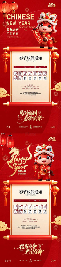 中国风春节放假通知海报设计素材