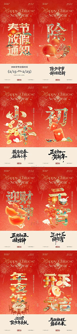 春节放假通知喜庆海报设计素材