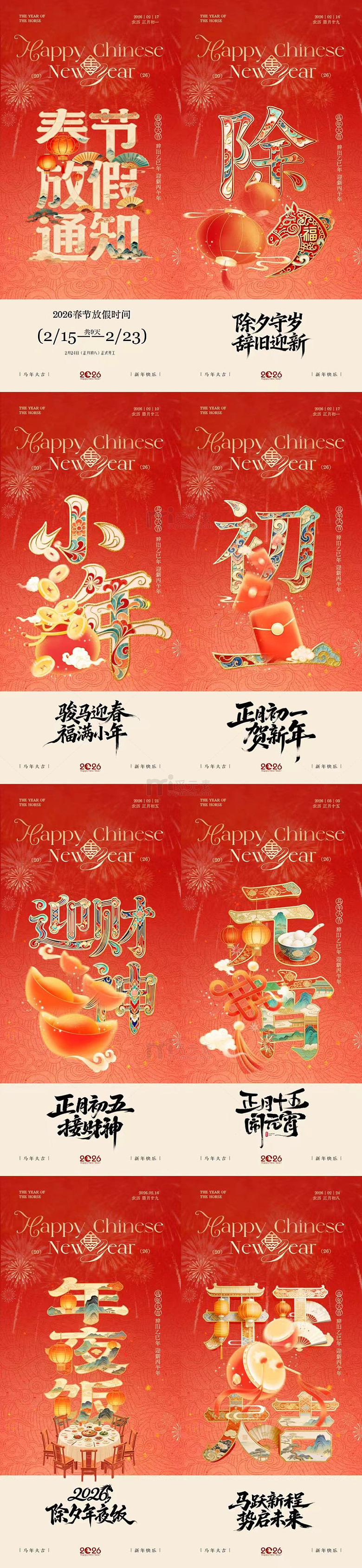 春节放假通知喜庆海报设计素材