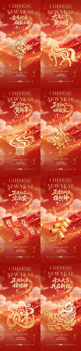 中国新年祝福海报设计素材