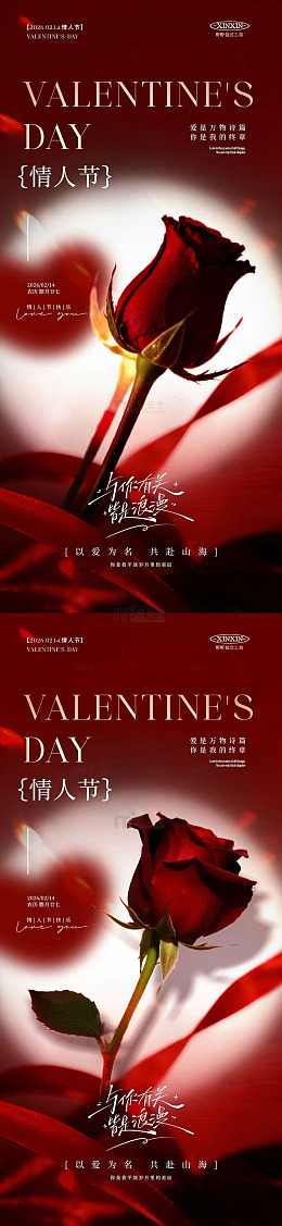 玫瑰情人节浪漫宣传海报