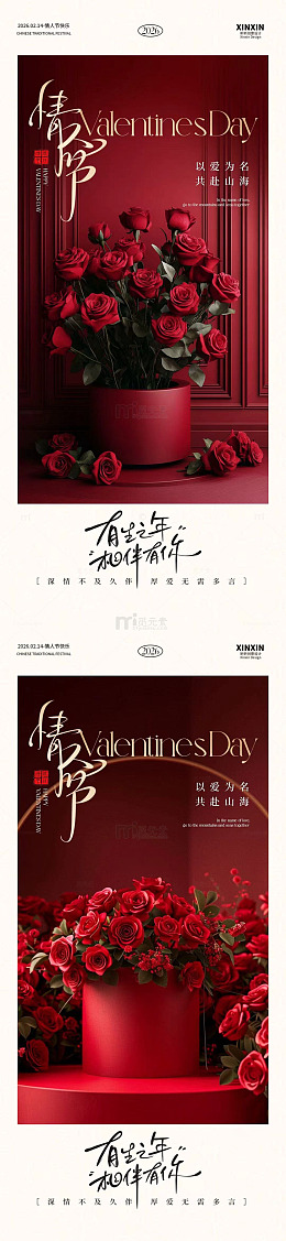 红色玫瑰情人节浪漫海报设计素材