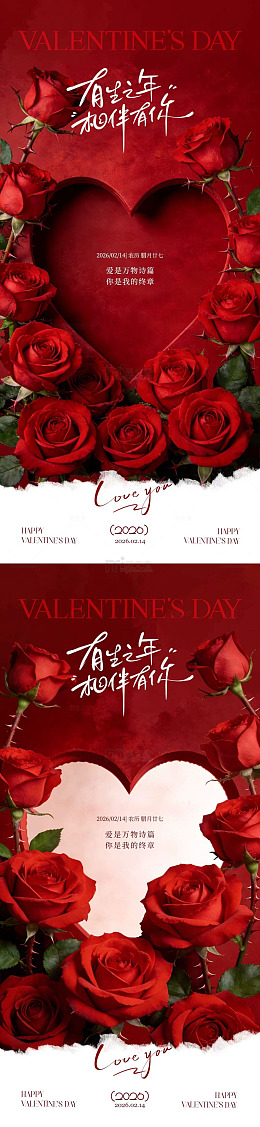 浪漫情人节玫瑰爱心海报设计素材