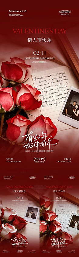 红色浪漫情人节宣传海报设计素材