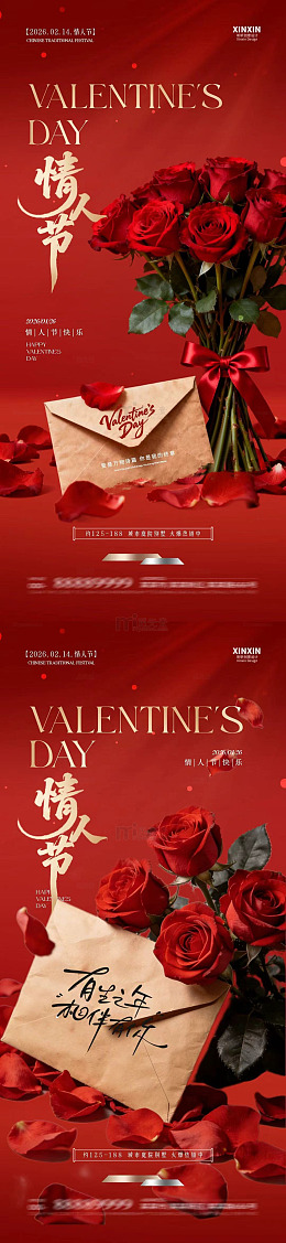 玫瑰情人节浪漫宣传海报设计