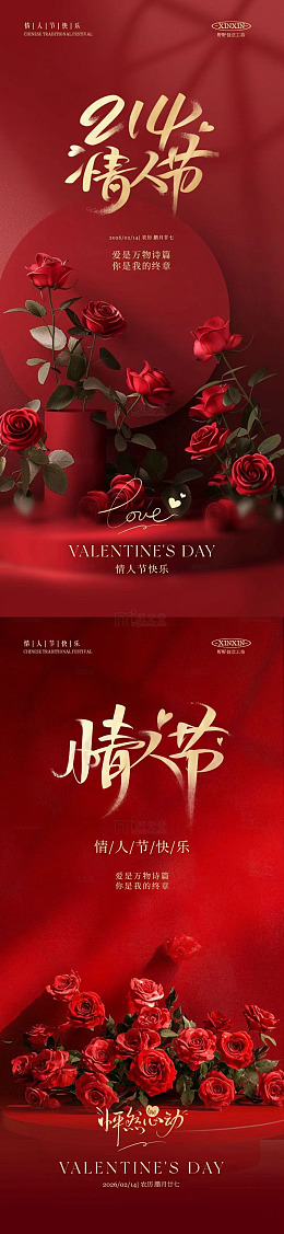 浪漫情人节宣传海报设计素材
