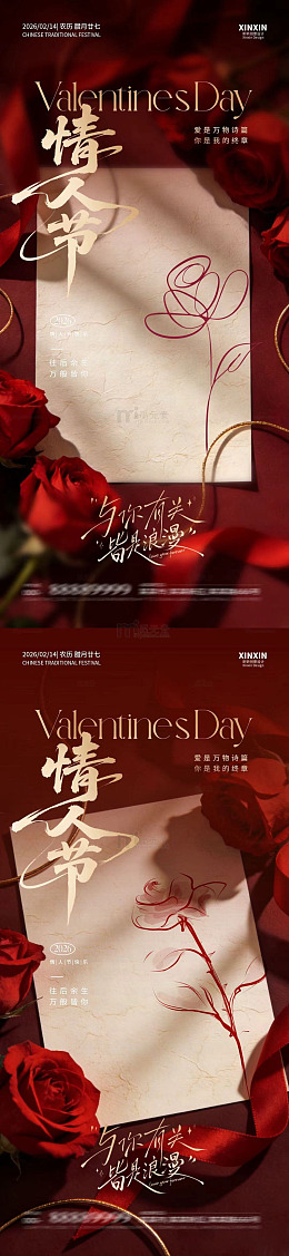 情人节浪漫海报设计素材