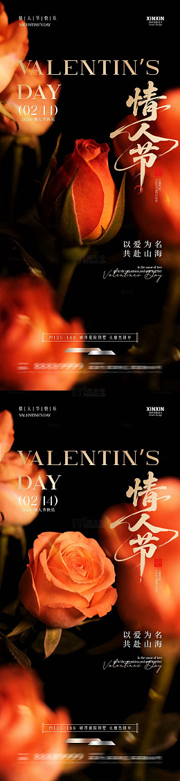 玫瑰情人节浪漫宣传海报设计素材