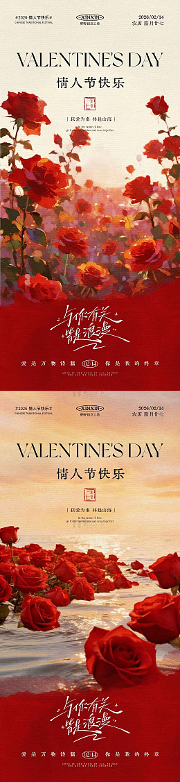 玫瑰情人节浪漫海报设计