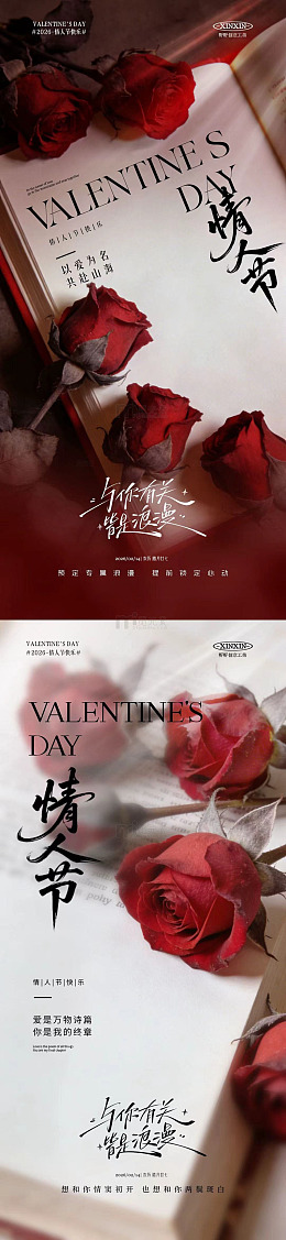 玫瑰情人节宣传海报